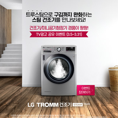 LG TROMM 건조기