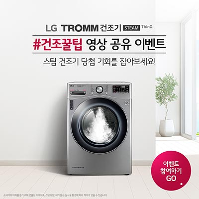 LG TROMM 건조기